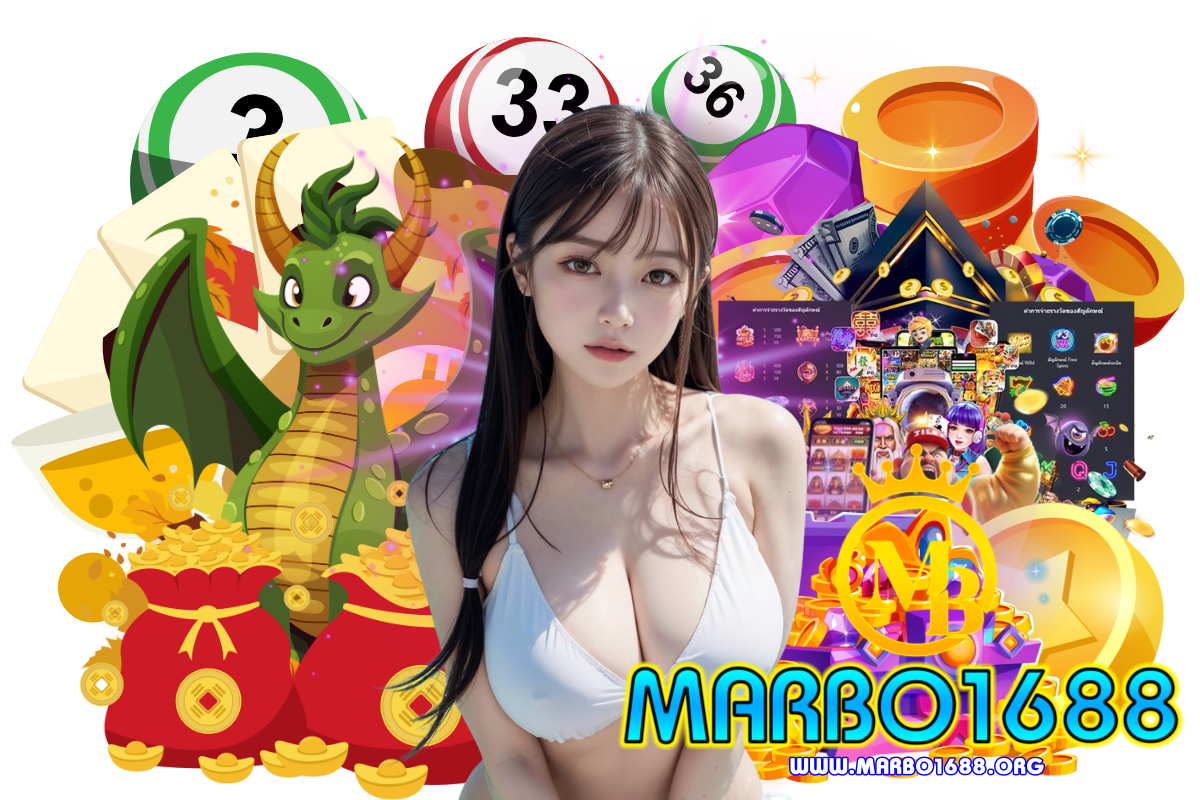 marbo1688 สมัคร